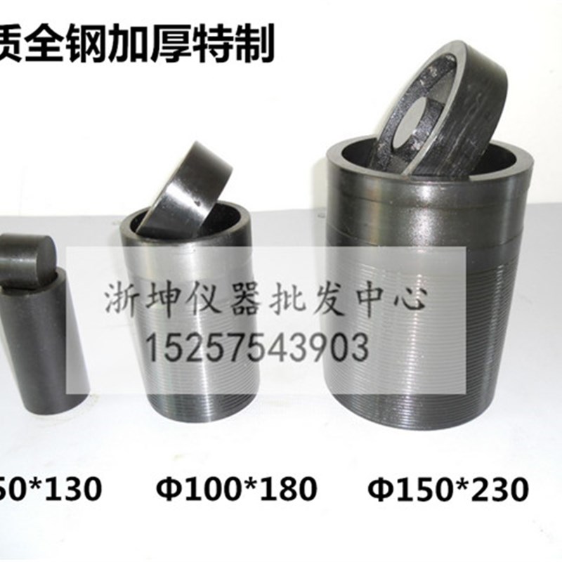 优质全钢加厚特制50/100/150无侧限抗压试模 水稳试模 灰土试模