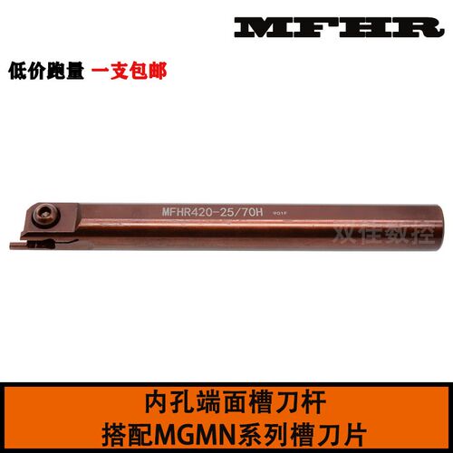 弹簧钢材质内孔端面圆弧切槽刀杆MFHR216 320 325 420 -20/25/140