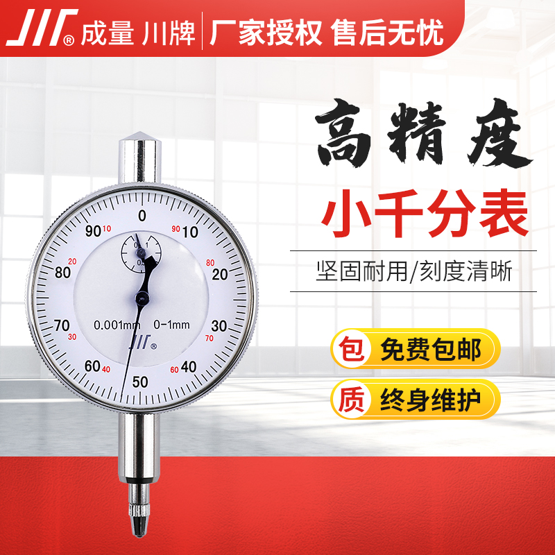 成都量具千分指示表头高精度配件卡尺工业级非标订做固定座支架