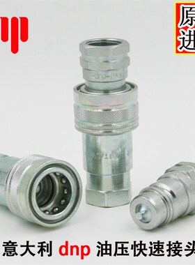 原装正品DNP PAV1.2525.003液压高压开闭式双自封快速接头G1寸