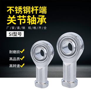 1.25 304不锈钢鱼眼杆端关节轴承内螺纹细牙 SI10