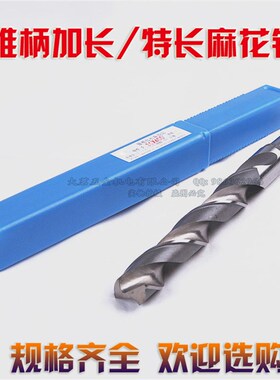 哈尔滨锥柄加长麻花钻/ 加长锥钻/加长钻头64MM*600MM-1000MM