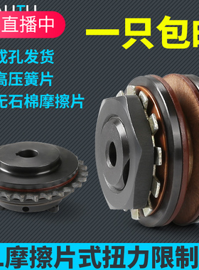 TL250-1安全离合器TL摩擦式扭力限制器扭矩TL200-2链轮TLC350 700