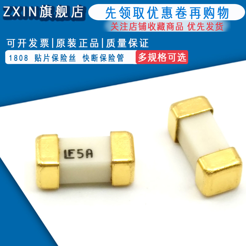 1808 贴片保险丝 5A/125V 0451005.MRL 快断保险管