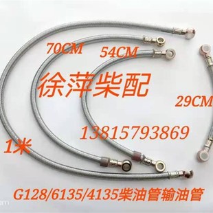 上柴6135柴油管G128输油管通柴6138柴油机油管输油管编织柴油管