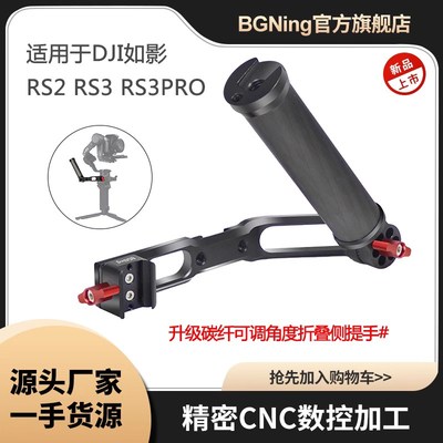 BGNing 适用大疆RS2/RSC2提壶手柄如影RS3/RS3Pro/mini稳定器提手