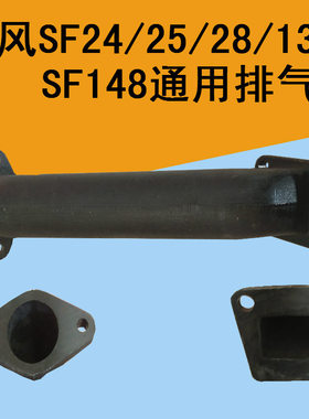 时风单缸柴油机配件SF24/25/28/138/148柴油机排气管拖拉机排气管