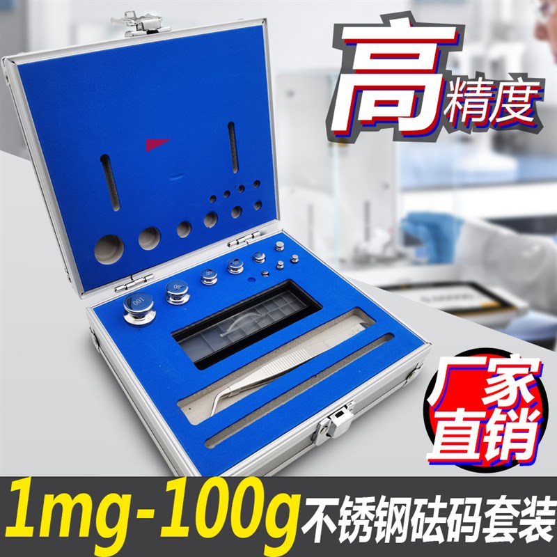 山东蓬莱不锈钢砝码盒装E1E2F1F2M1级1mg-100g电子称天平实验法码