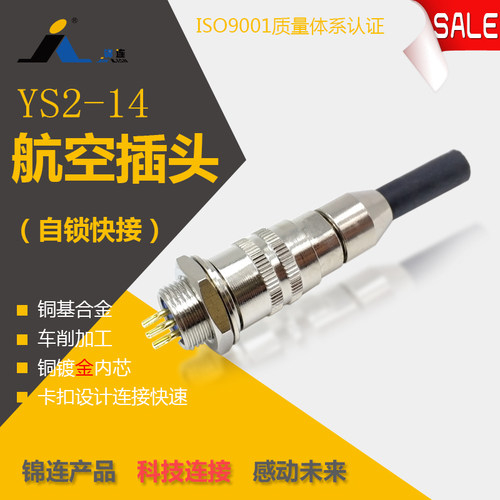 锦连航空插头连接器YS2-14K5P YS2-14J5Y芯YS2K5P J5M圆形插拔式