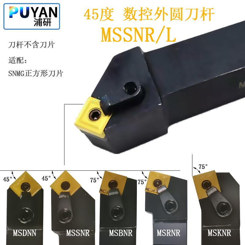 6数控刀杆45度外圆桃形MSSNR/L/2020K12/2525M12/3232P19/4040P19