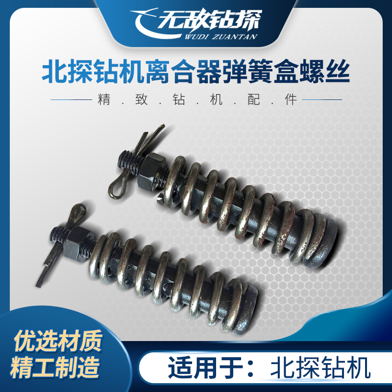 弹簧螺丝北探钻机通用离合器弹簧盒螺丝高强度加长型