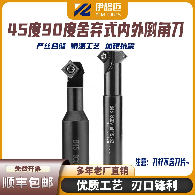 45度90度舍弃式倒角刀B45-SP06C12-1T-120L SC09 C20-2T