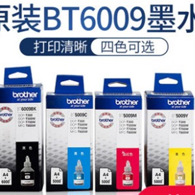 原装兄弟 Brother BT6009BK BT5009C BT5009M BT5009Y 黑色墨水