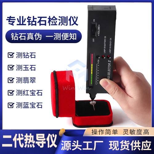 二代热导仪钻石测钻笔硬度笔水晶翡翠玉石宝石硬度验钻笔仪鉴定真