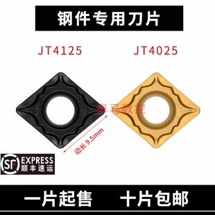 CCMT09T308 04钢件 JT4025 耐磨 JT4125 江西JW数控刀片
