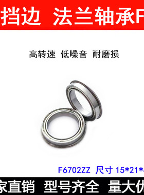 薄壁法兰轴承 F6702ZZ F6702-2RS 15*21*4 MM 内径15外径21厚度4
