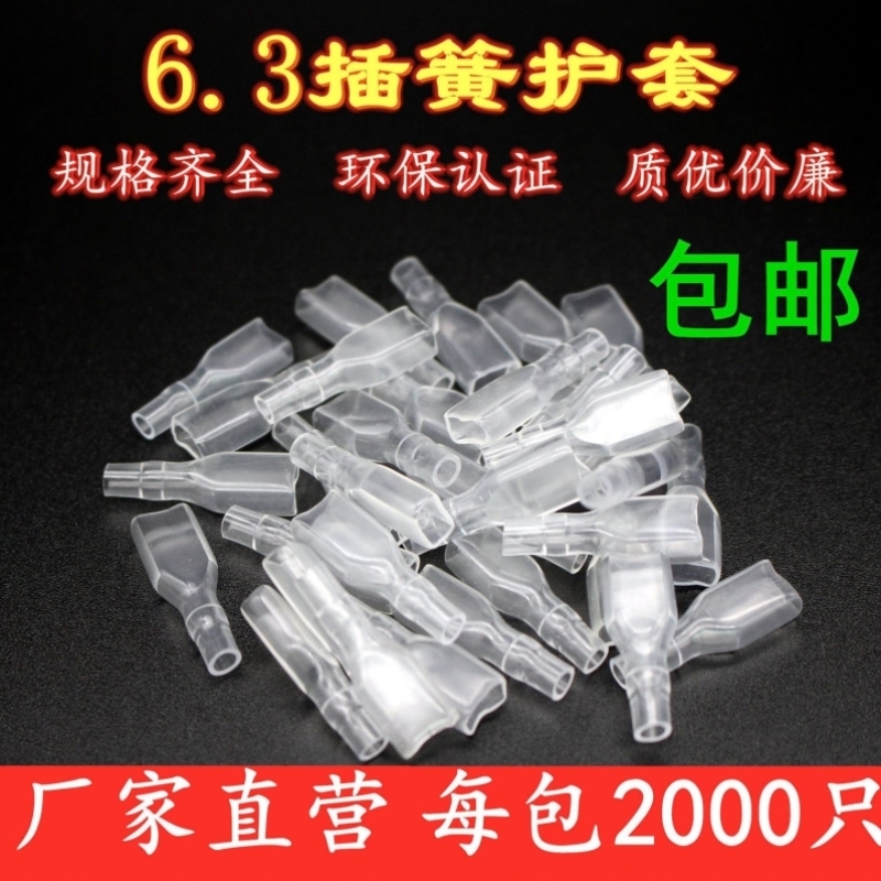 2.8/4.8/6.3插簧插片护套250冷压接线端子透明护套阻燃环保绝缘套