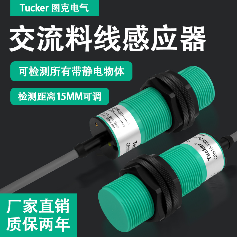 料线探头开关养殖交直流混合专用 CEN15-30GK80-AD2 适用鸡鸭猪场