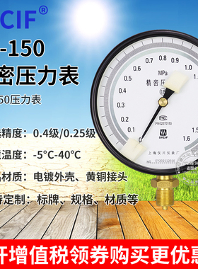上海仪川精密压力表YB-150AYB-150B高精度真空表0.4级   0.25级