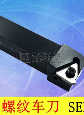外螺纹车刀SER  SEL 1010H11/1212H11/1616H11/1212H16/1616H16