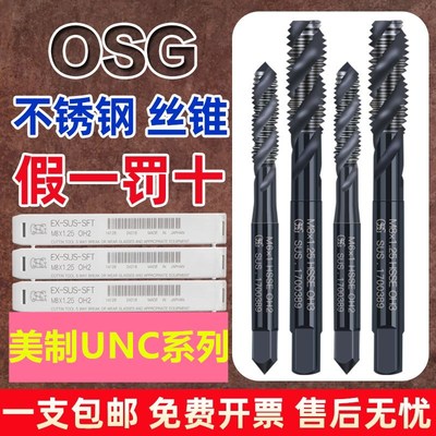 日本进口OSG美制螺旋丝锥EX-SUS-SFT含钴不锈钢专用英制BSW丝攻