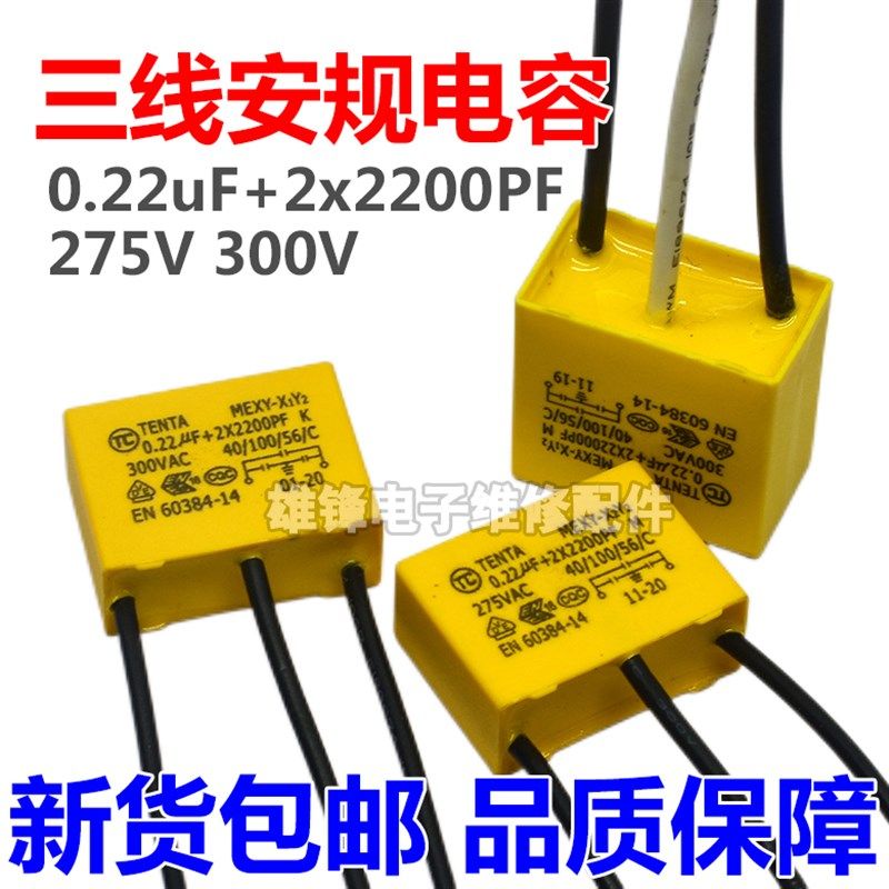 吸尘吸水机滤波电容 0.22UF 275v 300v 吸尘器电机安规 三线电容,农用物资,苗木固定器/支撑器,淘宝优惠券,粉丝福利购,淘宝优惠卷