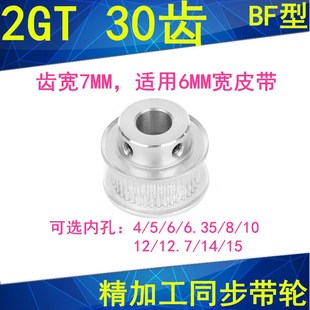 6.35 2GT30齿同步轮齿宽7凸台内径4 12.7 14同步带轮