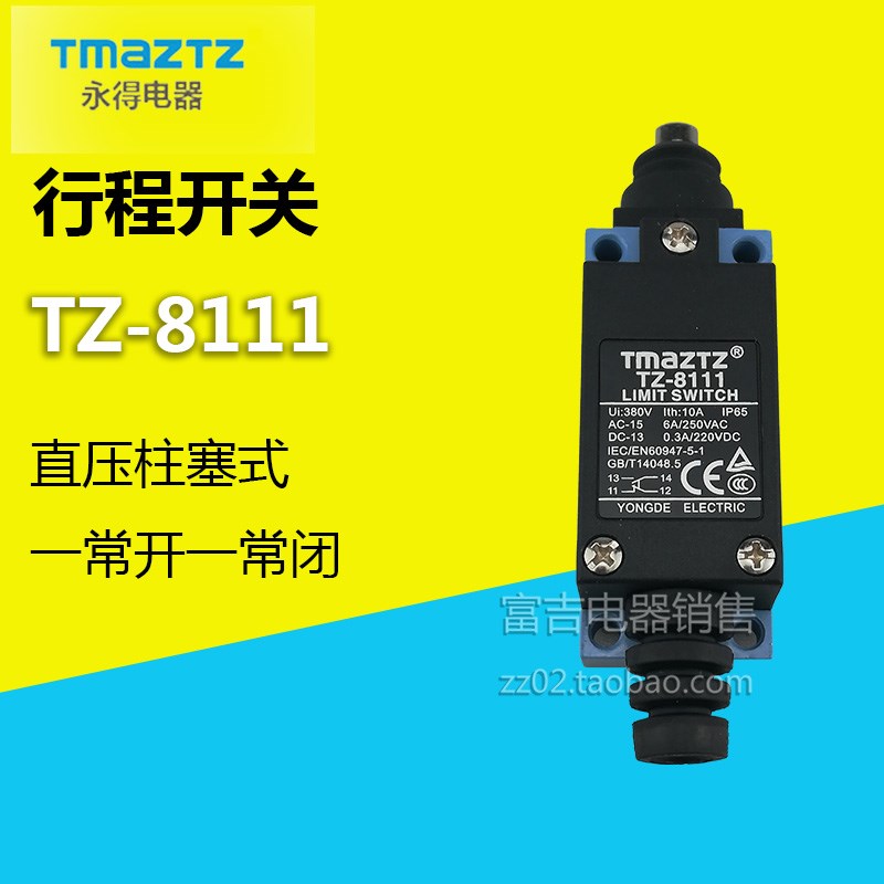TMAZTZ永得电器 TZ-8111 行程开关限位开关直压柱塞式微动防水油