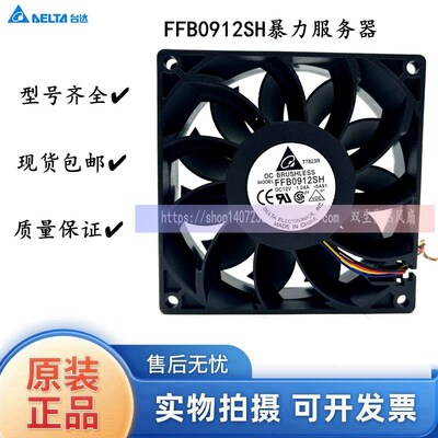台达12V 1.04A 9025 9CM FFB0912SH暴力服务器多用途改装散热风扇