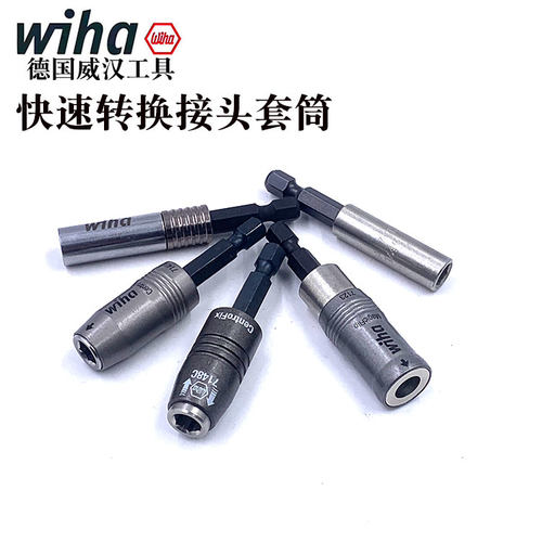 德国wiha威汉进口1/4快速转接头套筒6.35mm快松式延长杆扶钉批头