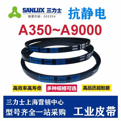 三力士皮带三角带V带A1016/A1030/A1194/A1219/A1245/A1270/A1295