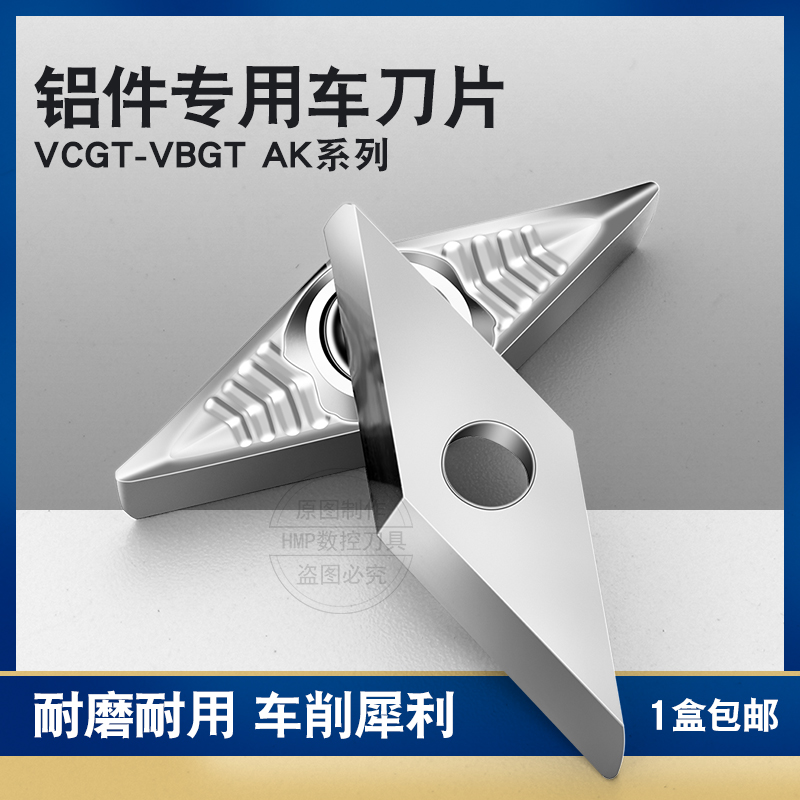 数控车床刀片铝用菱形车刀片VCGT110302/04/08 VCGT160402/04/08