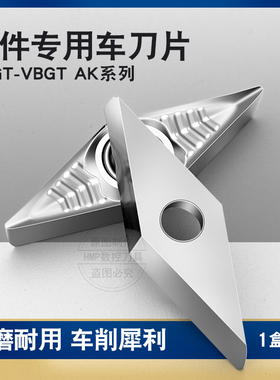 数控车床刀片铝用菱形车刀片VCGT110302/04/08 VCGT160402/04/08