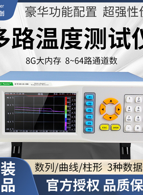 多路温度测试仪多通道采集巡检仪温升跟踪记录仪曲线检测仪64路