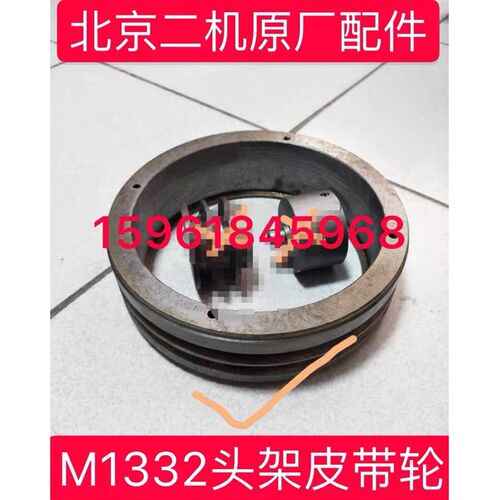 原厂配件北二机M1432C M1332C头架皮带轮 两槽皮带盘