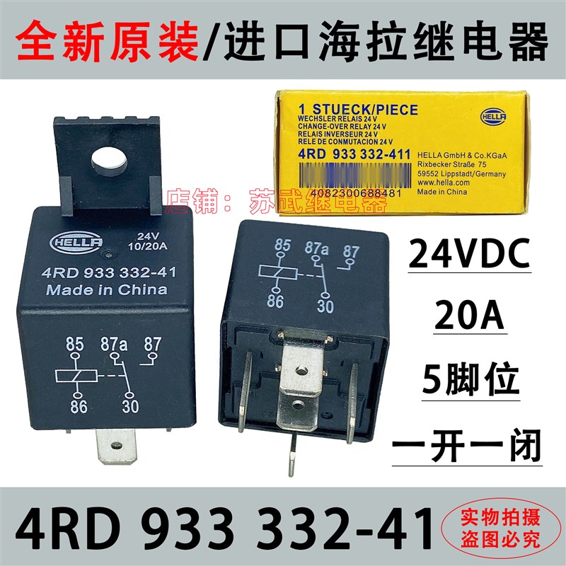 HFV4 024-1Z6SG货车客车改装继电器 24V 5脚 海拉 4RD 933 332-41