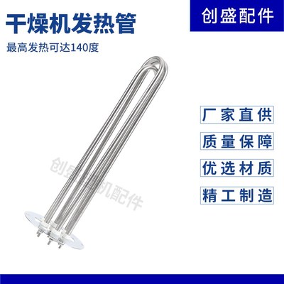 注塑机干燥机加热管料斗烘料桶烤料机发热管25KG50KG100KG电热管