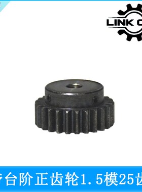 link cnc 正齿轮1.5模25齿台阶传动直齿轮精密数控齿条45号钢