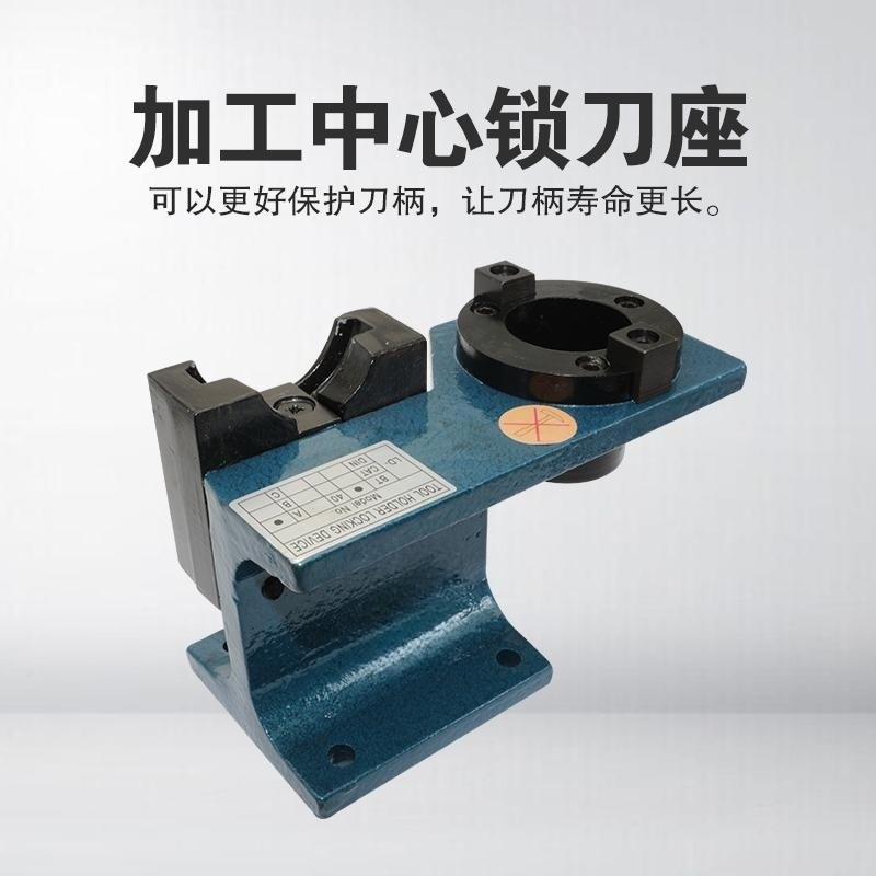 CNC数控刀具加工中心加硬锁刀座BT30/BT40/BT50铝制刀柄锁刀架