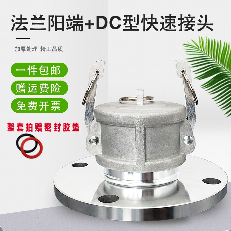 铝快接洒水车铝合金DC型法兰阳油罐车油罐车配件阳端快速接头堵盖