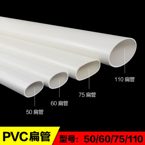 pvc75扁管厕所厨房阳台管道配件椭圆管地漏马桶移位器扁管50 110