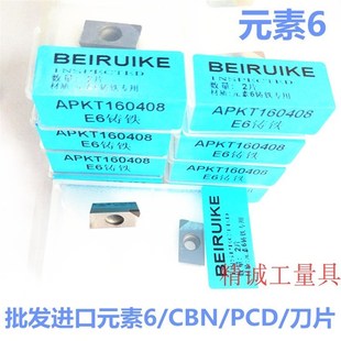 PCD  CBN铸铁铣刀片APKT160404 08 数控刀粒 进口元素6刀片