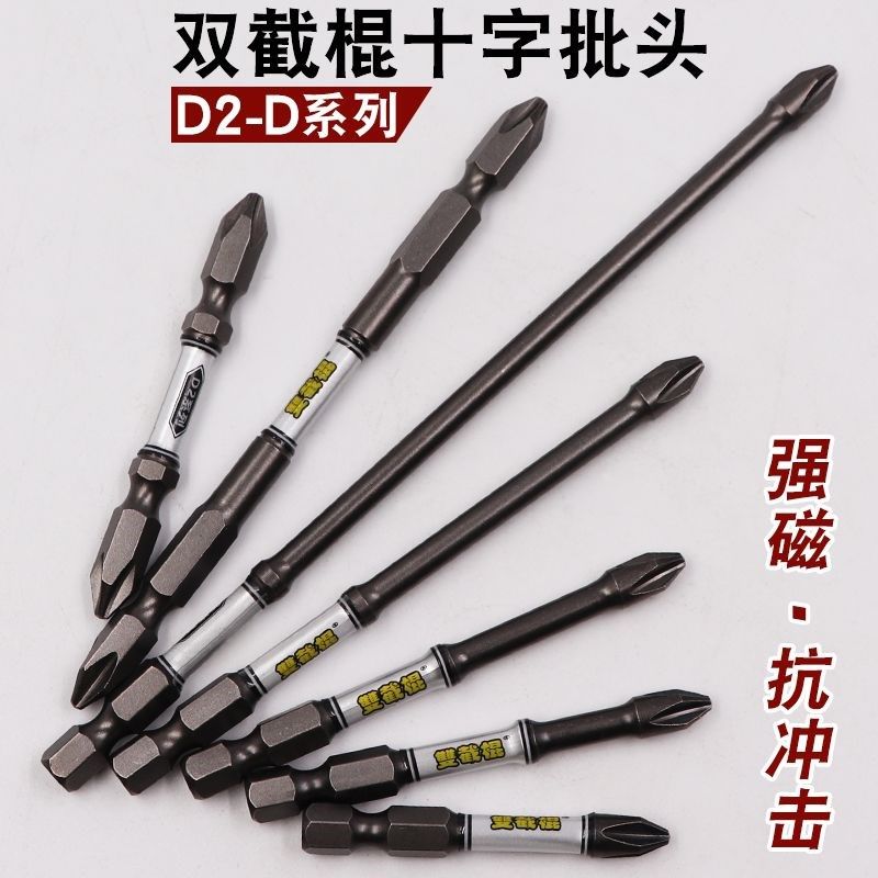 双节棍新品D2批头高硬度强磁十字抗冲击起头多功能电动螺丝刀加长