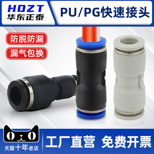 气管快速接头PG变径PU直通4/6/8/10mm气动快插塑料接头配件大全