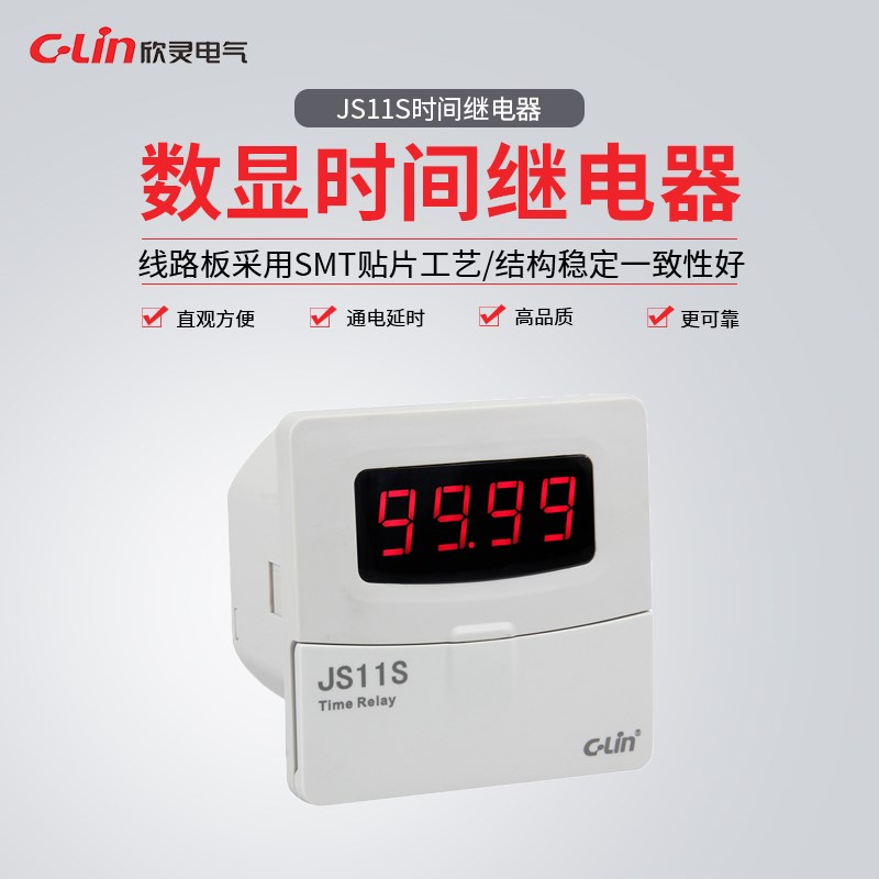 欣灵牌数显时间继电器HHS11(JS11S) 0.01S-99990H 可调四位显示