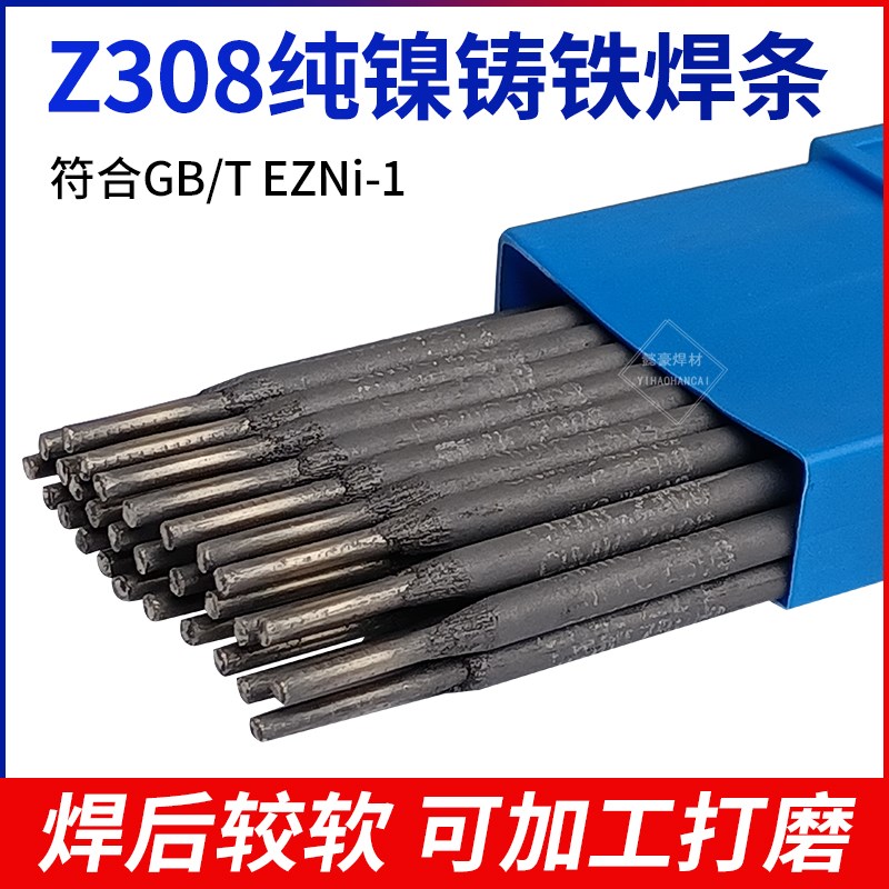 车床可加工铸Z308纯镍铸铁电焊条3.2生铁灰口球墨铸铁焊条 抗裂好
