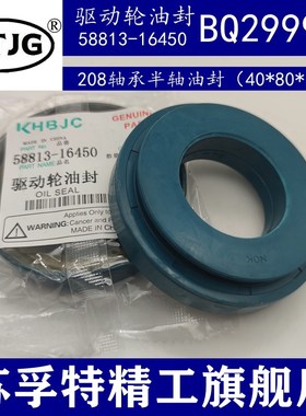 久保田588 888半轴驱动轮208油封58813-16450/40*80*18/BQ2999E
