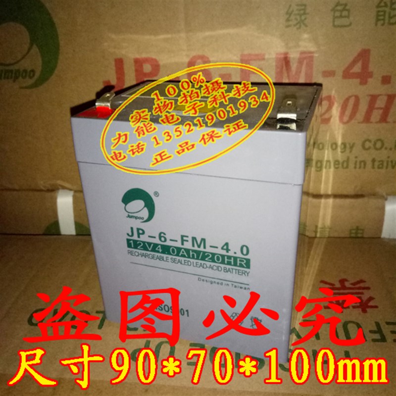 原装 劲博JP-6-FM-4.0 12v4ah 免维护铅酸蓄电池应急灯消防用电池