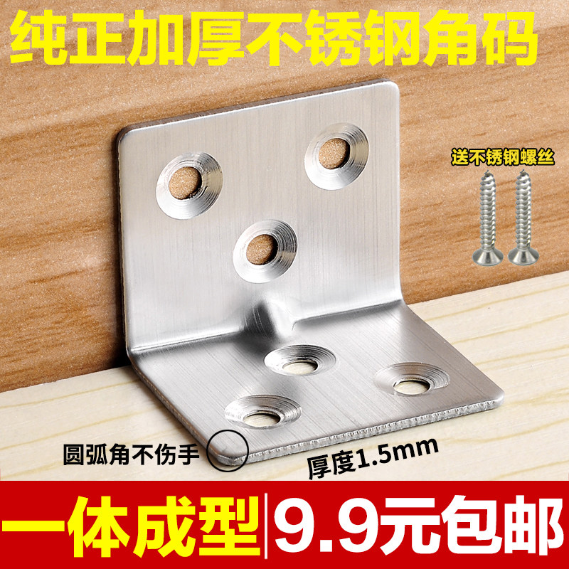 不锈钢角码直角90度隔板L支架桌椅家具固定器t三角铁连接件支撑架,宠物/宠物食品及用品,猫狗汽车安全带,淘宝优惠券,粉丝福利购,淘宝优惠卷
