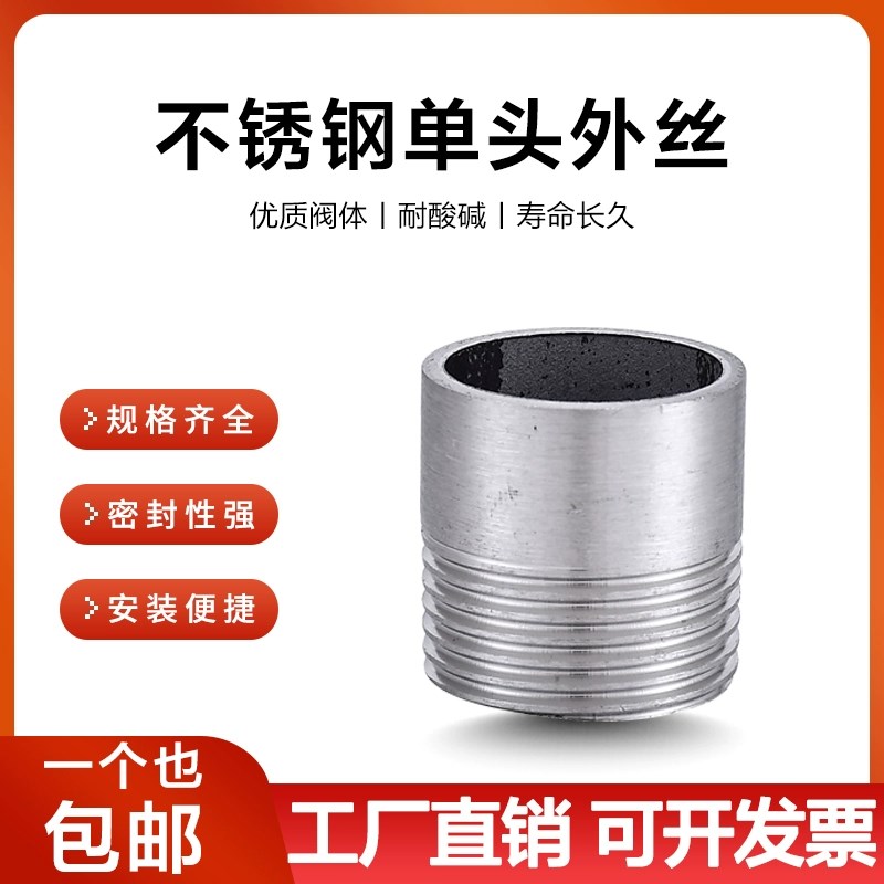304不锈钢单头丝焊接外螺纹外牙水管丝扣直接直通4分6分接头1 2寸